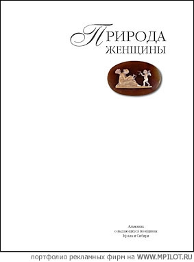  Образец портфолио - Дизайн. Генри Пушель - Екатеринбург