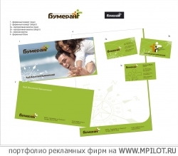  Образец портфолио - Дизайн. Бумеранг - Екатеринбург