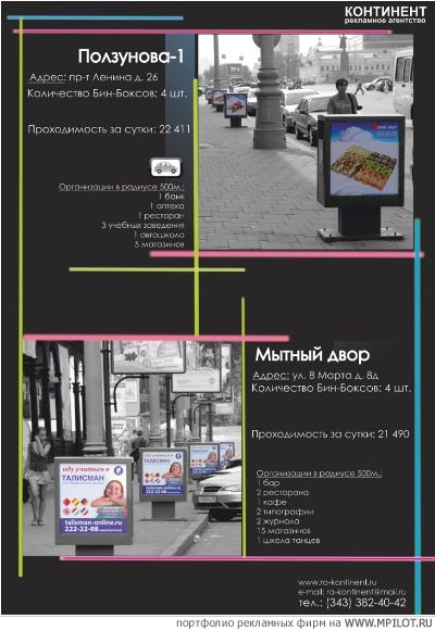  Образец портфолио - Наружная реклама. РА Континент - Екатеринбург