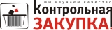 Логотип Журнал Контрольная закупка 
