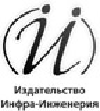 Инфра-Инженерия Издательство Логотип Инфра-Инженерия Издательство