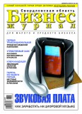 Логотип Бизнес журнал Свердловская область Издательский дом "Компьютерра Екатеринбург"