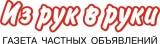 Логотип Из рук в руки газета частных объявлений