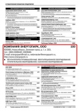 информация в тематическом справочнике предприятий, одна публикация информация в тематическом справочнике предприятий, одна публикация