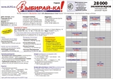 Размещение рекламы в газете ''Выбирай-ка! Серов'' (прайс-лист в приложении)